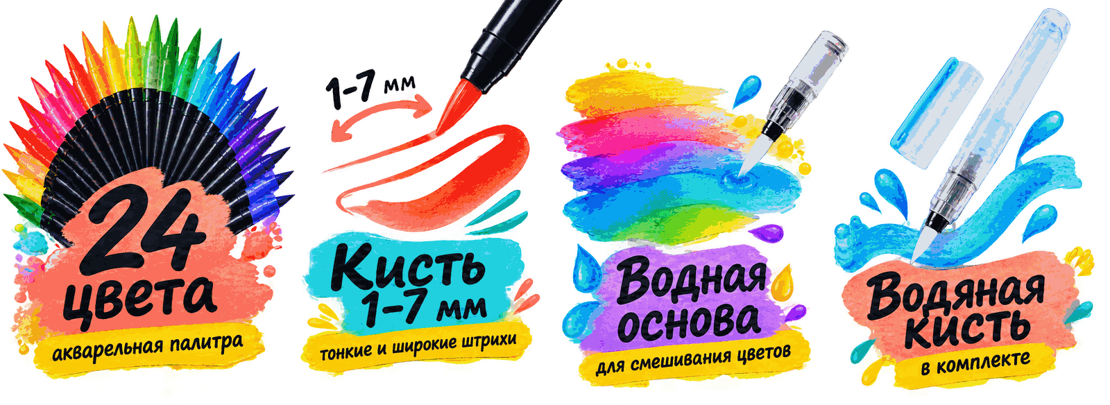 Инфографика: 24 цвета, кисть 1–7 мм, водная основа, водяная кисть