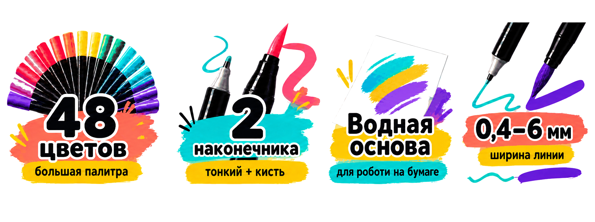 Инфографика: 48 цветов, 2 наконечника, водная основа, линии 0,4–6 мм